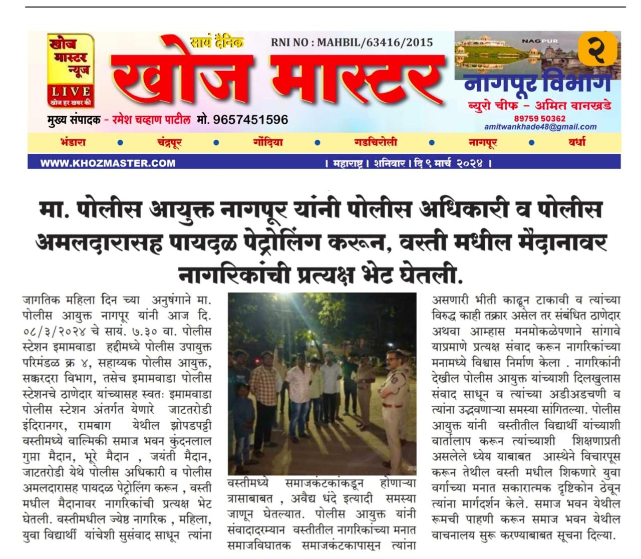 Police Commissioner Nagpur along with police officer and police met the citizens on foot - Dr. Ravinder Singal